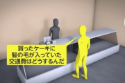 【福岡】「髪の毛が入ってた、商品代とタクシー代寄越せ」 自転車で来た購入歴の無い女を逮捕