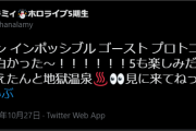 ラミィずっと地獄「温泉」って言ってたけど「銭湯」なんよな