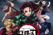 フジテレビ「ufotableさぁ… 鬼滅の刃アニメ2期、まだ？」ufotable「そ、そんなすぐには…」