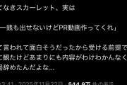 【画像】有名Youtuber「サマーウォーズ監督最新作のPR動画タダで作れって案件きたけど映画意味わからんくてやめた」