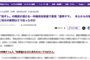 【東京新聞】沖縄タイムス「知事選のたびに県外のネトウヨが介入」※原文ママ