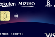 ｢みずほ楽天カード｣爆誕 楽天市場で3%(+1%)還元