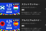 【悲報】EUROさん、4時からの放送しかなくて絶望ｗｗｗｗｗｗｗｗｗ