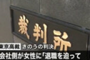マタハラ訴訟の女性、勤務中にイキったメールを作成していた事がバレて敗訴が確定