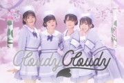 中井りかプロデュースユニット『CloudyCloudy』爆誕！！