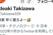 【悲報】滝沢秀明さん、Twitterの使い方が分からない