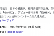 漫画家・奥浩哉氏、近年の一部の漫画に苦言「読みにくいのばっかり」
