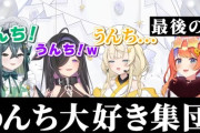 【にじさんじ】よいゆめとかいう💩大好き集団