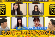 【乃木坂46】これ、メンバーの親も好きな人多いよな・・・