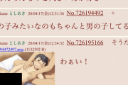 【朗報】ふたば民、「ボーイッシュな男の子」とかいう新たな性癖を生み出してしまう