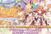 【イベント】2/7からイベントの後半戦がくるぞ！！