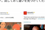 【画像】例のバズり中のマック広告、「海外のマック広告」と比較されてしまうｗｗｗｗ