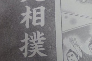 ジャンプ連載中「火ノ丸相撲」、終わる　「5年間ありがとうございました！」
