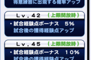 【パワプロアプリ】[爆裂]嘴平伊之助・[神速]我妻善逸のテーブル判明ｷﾀ━━(ﾟ∀ﾟ)━━!!
