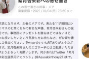 【朗報】七草にちかの彼氏さん、エゴサして自分の彼女の名前をツイートしたユーザーに寄せ書きに参加するようDMして回る良い彼氏だった