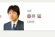 【悲報】将棋オールスター戦、藤井くんと同じ名字の棋士が上位入選してしまう