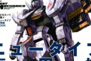※【ガンダム】機体名の前に「NT専用」と付けてプレッシャーを与えるスレ