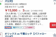 明日のロリックス、1席25,000円ｗｗｗｗｗｗｗｗｗｗｗｗｗｗｗ