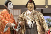 大物同士の共演の写真、画像が見たい