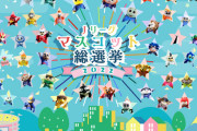 ⚽ Jリーグマスコット総選挙2022を開催致します！投票は2/4まで【FUJIFILM SUPER CUP 2022】