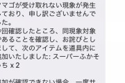 【ポケGO】週間リワード不具合の補填で「スーパー孵化装置x2」を貰おう！【問い合わせの正解ルート】