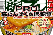 日清食品 どん兵衛PRO きつねうどん×12個がタイムセール特価！高たんぱく、低糖質、食物繊維が豊富