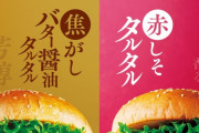 フレッシュネスバーガーの新作ホタテフライバーガーｗｗｗｗｗｗｗ
