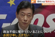 【驚愕】安倍派 西村元経産相さんの架空パーティー、利益率98.6%