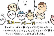 『ちいかわ』作者ナガノ氏、入院・手術を公表「KAROU JYA NAIYO!」「ゆっくり復活していければ」