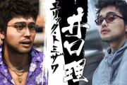 【速報】『龍が如く8』メインキャスト発表！　King Gnu井口理さん、成田凌さん、長谷川博己さんらがメインキャラで出演すると判明！！