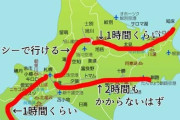 【ウマ娘】北海道＝移動に時間がかかるイメージ