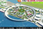 【悲報】国民「石川県に寄付したろ！」石川県「大阪万博に1000万予算あてるぞ！」