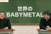 DJダイノジさん、BABYMETALについて熱く語る（動画）