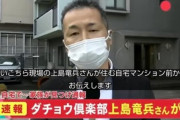 上島竜兵さんの自宅前から中継したマスコミに批判殺到 「意味がわからない」