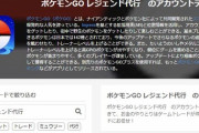 【ポケモンGO】GBLのレジェンド代行業者が横行、1回数万円･･達成感も何も無さそう