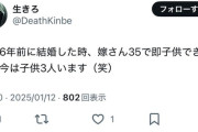 【悲報】35歳の女と妥協結婚した男、「35歳の女」を叩き続けるバーサーカーと化すｗｗｗｗｗ