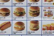 【命題】マクドナが大幅値上げ。少し前までハンバーガーが59円だったのに190円はさすがにおかしい