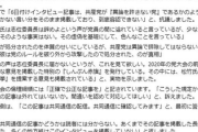 共産党、長崎新聞社への圧力を謝罪