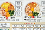 【緊急】油そば「大盛り・特大無料！」←あなたならどうする？
