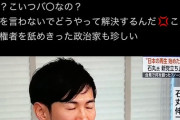 石丸伸二さん「日本がまずい！やばい！マジでやばい！どーすんのこれ...？」