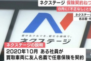 中古車販売大手･ネクステージが業績予想を下方修正｢当社グループのイメージを低下させるような一連の報道のせい｣