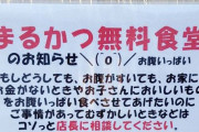 【店主の苦悩】＜人を疑うのは、つらい＞困った人のための“無料食堂”に高額弁当を大量注文？2カ月で200食
