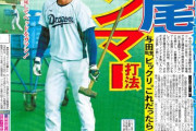 中日・根尾、とんでもない打法になってしまう