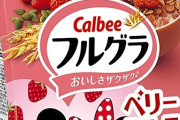 カルビー フルグラ ベリーミルク味 550g×6袋がタイムセールで半額以下に！！