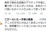 【画像】なろう作家、レビュー動画で叩かれぶちギレる