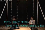 【朗報】平手友梨奈さん、ハッピーオーラを出していたｗｗｗｗグループ愛についても