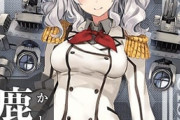 【艦これ】初めて鹿島を見た感想を伝えるスレ