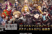 【画像】ソシャゲのFFBE幻影戦争、ヤバすぎるガチャで公式が謝罪する