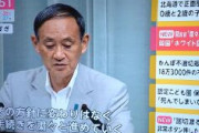 【速報】菅官房長官「韓国をホワイト国から除外する方針に変わりはない。手続きを粛々と進めていく」