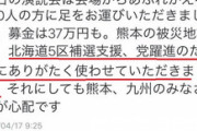 【炎上】立憲民主党、ウクライナへの募金を何故か党経由で集めようとして批判殺到ｗｗｗｗｗ